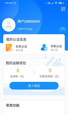 物流公社司机(司机物流助手) 物流公社司机(司机物流助手)