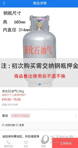 万森燃气(燃气订购平台) 万森燃气(燃气订购平台)