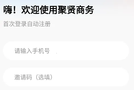 聚贤商务(求职招聘平台) 聚贤商务(求职招聘平台)