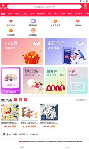 大众生活惠(优惠购物软件) 大众生活惠(优惠购物软件)