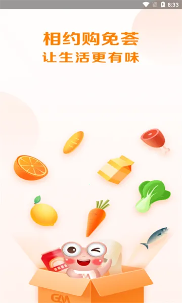 购免荟安卓版手机版 购免荟安卓版手机版