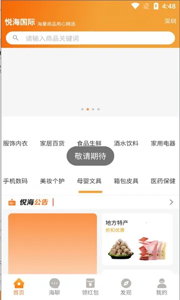 悦海国际(在线购物) 悦海国际(在线购物)