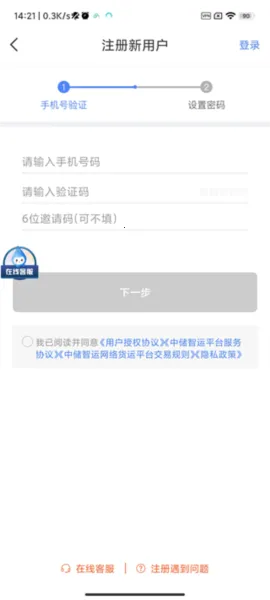 中储智运(货运物流平台) 中储智运(货运物流平台)
