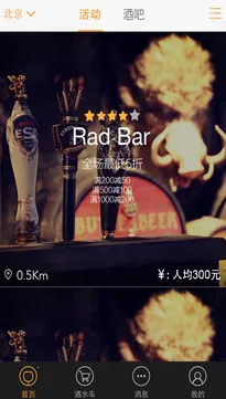 酒吧助手(酒吧预订助手) 酒吧助手(酒吧预订助手)