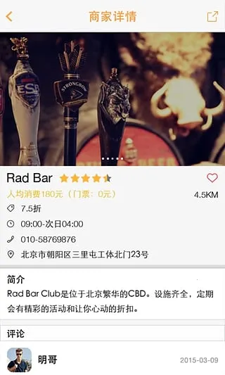 酒吧助手(酒吧预订助手) 酒吧助手(酒吧预订助手)