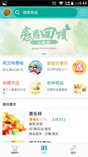 校圈圈(校园生活服务) 校圈圈(校园生活服务)