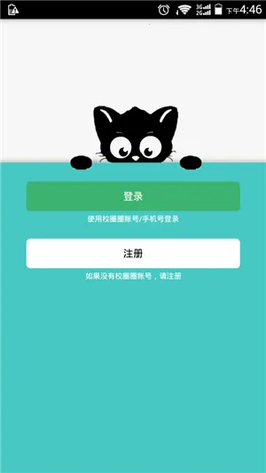 校圈圈(校园生活服务) 校圈圈(校园生活服务)