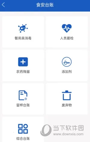 山餐安2025官方正版 山餐安2025官方正版