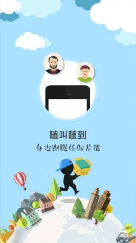 爱跑腿(同城跑腿服务) 爱跑腿(同城跑腿服务)