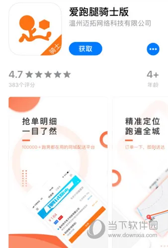 爱跑腿(同城跑腿服务) 爱跑腿(同城跑腿服务)