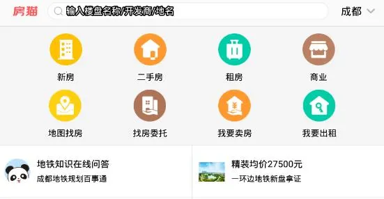 房猫找房2025官方最新版本 房猫找房2025官方最新版本