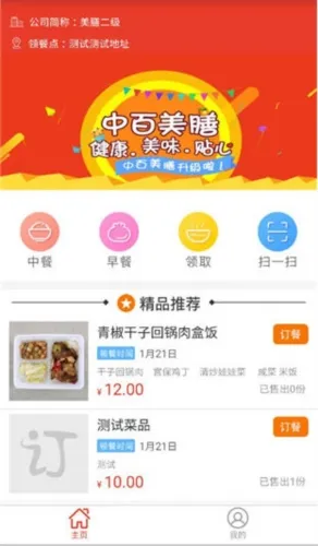 中百美膳(美味订餐) 中百美膳(美味订餐)