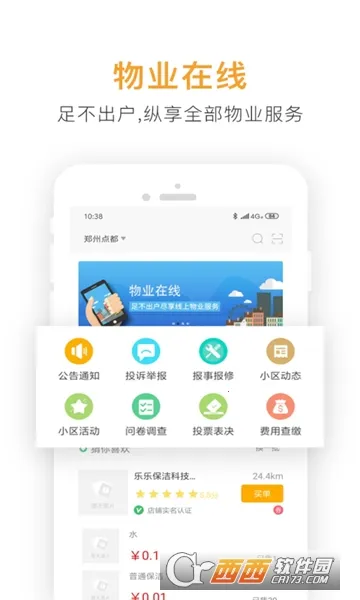 业主通2025官方正版 业主通2025官方正版