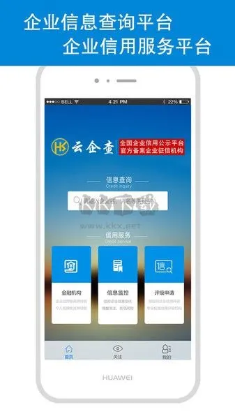 云企查(企业信息查询) 云企查(企业信息查询)