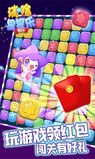 消除星星乐安卓版手机版 消除星星乐安卓版手机版