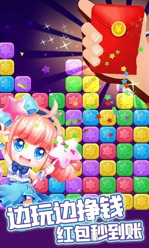 消除星星乐安卓版手机版 消除星星乐安卓版手机版