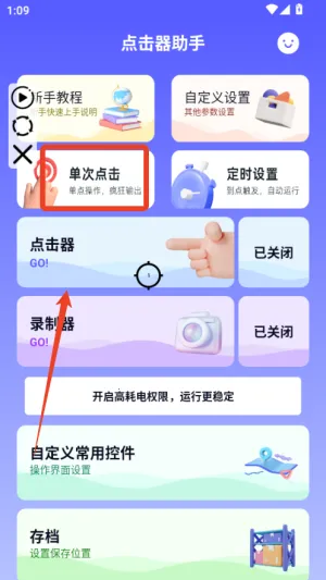 点击器助手2025官方正版 点击器助手2025官方正版