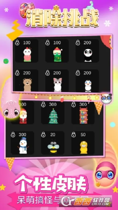 消除挑战(消除挑战游戏) 消除挑战(消除挑战游戏)