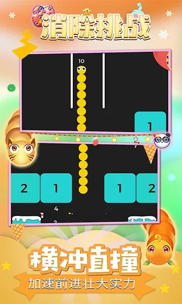 消除挑战(消除挑战游戏) 消除挑战(消除挑战游戏)
