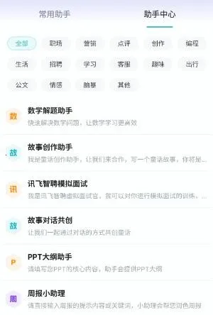 讯飞星火2025官方最新版本 讯飞星火2025官方最新版本