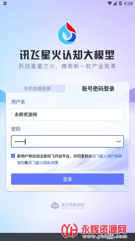 讯飞星火2025官方最新版本 讯飞星火2025官方最新版本