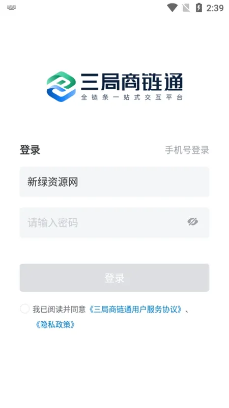 三局商链通(供应链管理) 三局商链通(供应链管理)