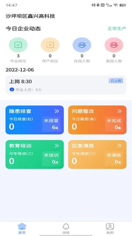 企安查(企业信息查询) 企安查(企业信息查询)