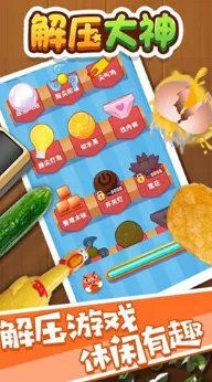 解压大神(解压小游戏) 解压大神(解压小游戏)