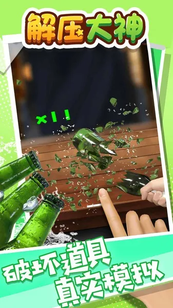 解压大神(解压小游戏) 解压大神(解压小游戏)