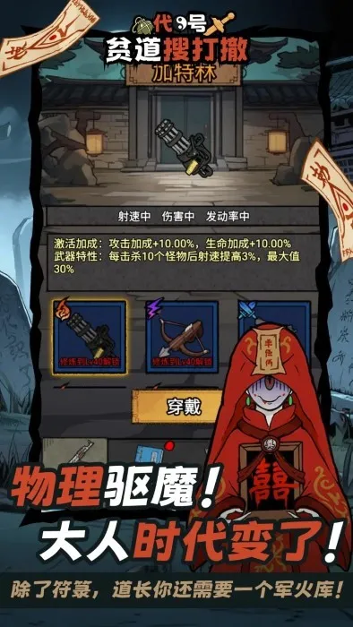 代号:贫道搜打撤(驱鬼射击游戏) 代号:贫道搜打撤(驱鬼射击游戏)