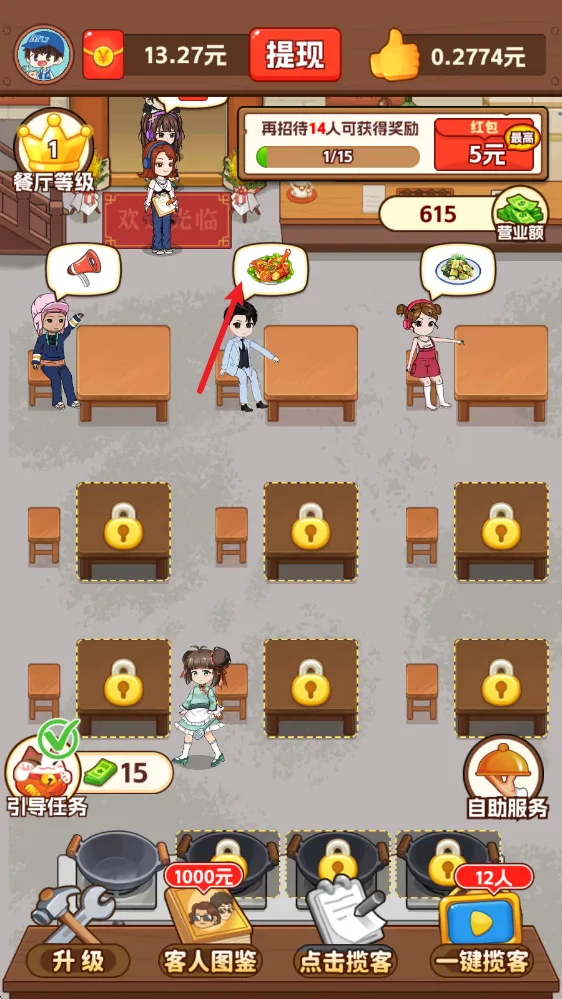 我的小餐馆(餐厅模拟经营) 我的小餐馆(餐厅模拟经营)