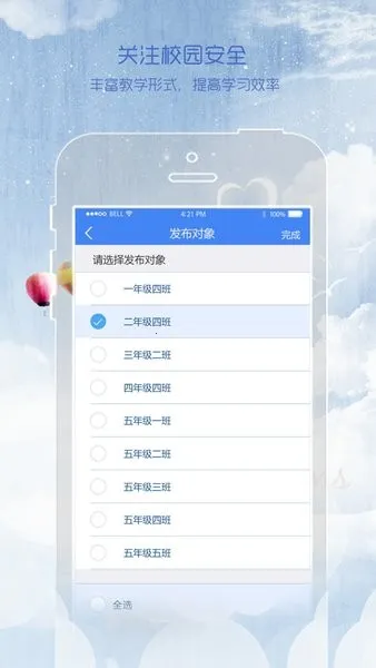 同在(家校沟通平台) 同在(家校沟通平台)