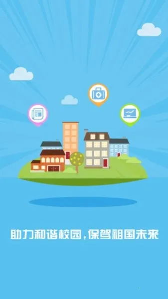 同在(家校沟通平台) 同在(家校沟通平台)