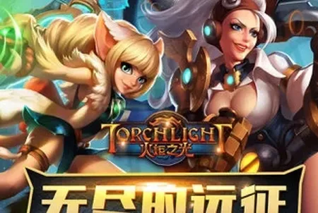 火炬之光(动作冒险手游) 火炬之光(动作冒险手游)