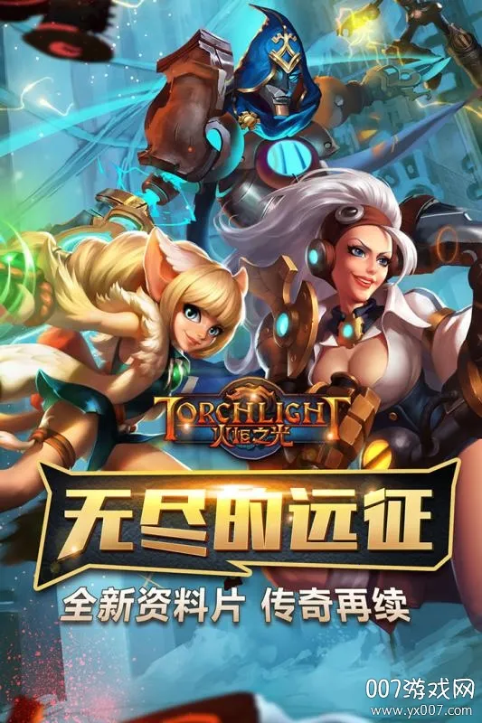 火炬之光(动作冒险手游) 火炬之光(动作冒险手游)