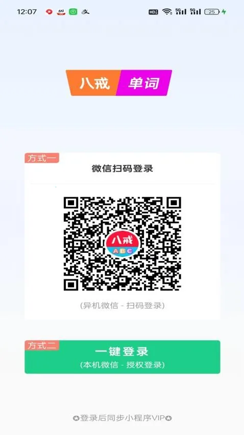 八戒单词最新手机版 八戒单词最新手机版