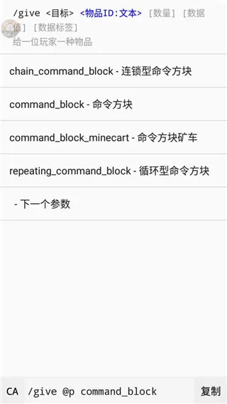 命令助手(我的世界辅助) 命令助手(我的世界辅助)