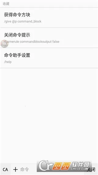 命令助手(我的世界辅助) 命令助手(我的世界辅助)