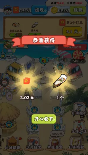 夏日海风(美食经营游戏) 夏日海风(美食经营游戏)