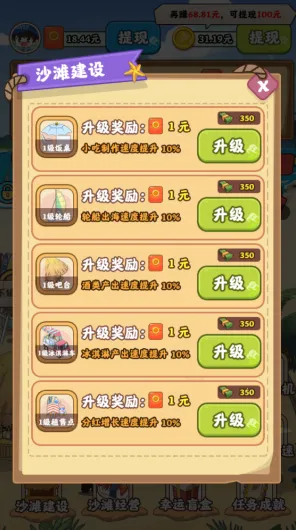 夏日海风(美食经营游戏) 夏日海风(美食经营游戏)