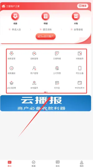 工银商户之家(商户平台) 工银商户之家(商户平台)