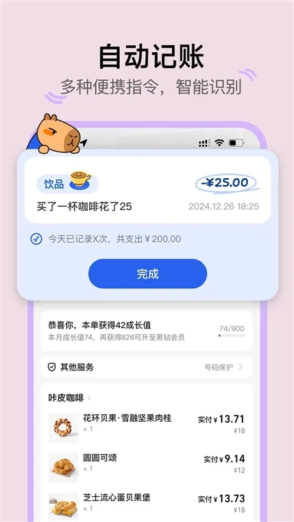 咔皮记账最新手机版 咔皮记账最新手机版