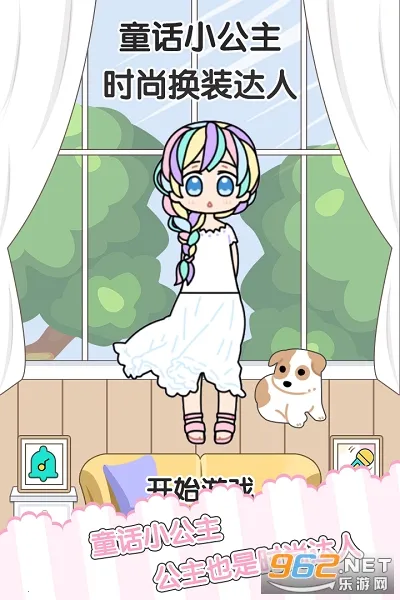 童话小公主时尚换装达人(公主换装游戏) 童话小公主时尚换装达人(公主换装游戏)