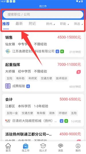 江都人才网(江都求职平台) 江都人才网(江都求职平台)