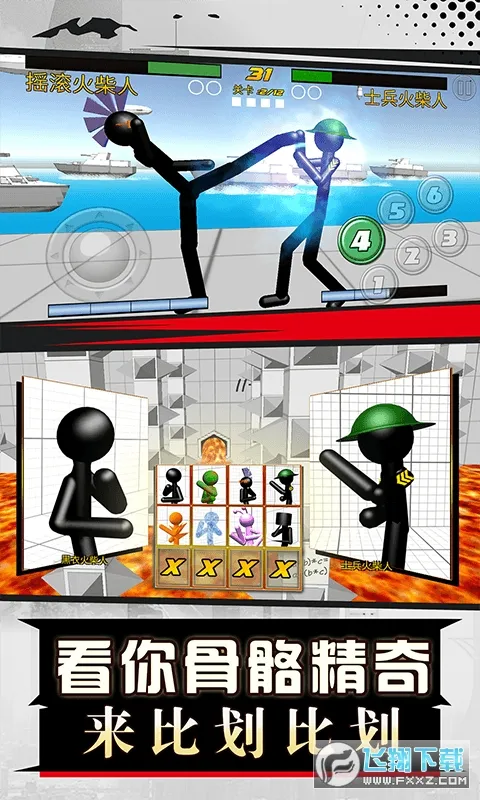 火柴人格斗之王(火柴人格斗) 火柴人格斗之王(火柴人格斗)