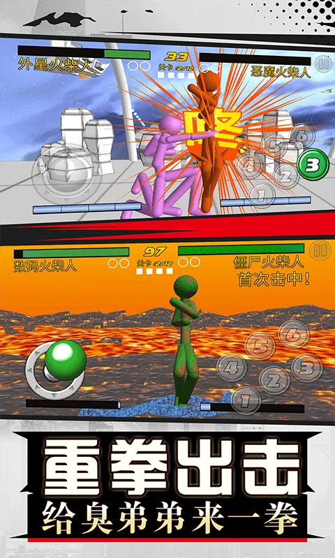 火柴人格斗之王(火柴人格斗) 火柴人格斗之王(火柴人格斗)