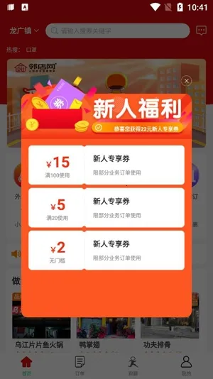 邻店网(生活服务平台) 邻店网(生活服务平台)