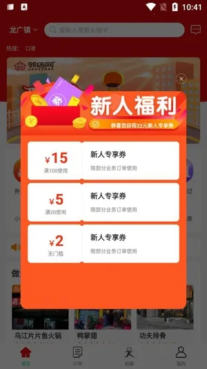 邻店网(生活服务平台) 邻店网(生活服务平台)