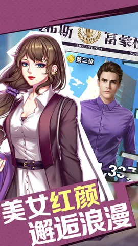 不差钱(商战经营游) 不差钱(商战经营游)