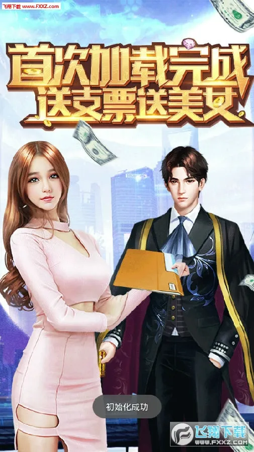 不差钱(商战经营游) 不差钱(商战经营游)